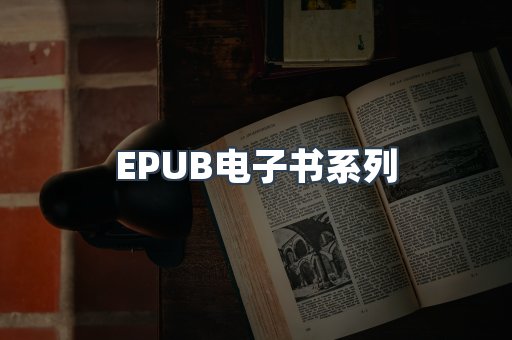 PDF电子书系列